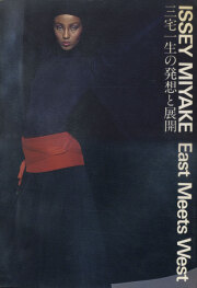 三宅一生の発想と展開　ISSEY MIYAKE East Meets West