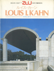 ルイス・カーン　a+u1983年11月臨時増刊