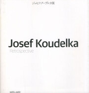 ジョセフ・クーデルカ 展 図録