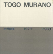 村野藤吾　1928-1963 / 1964-1974 / 1975-1988 全3巻 [Inscribed & Signed]