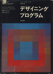 デザイニング・プログラム