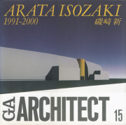 GAアーキテクト15 〈磯崎新 1991-2000〉