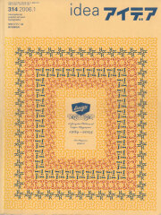 アイデア No.314 Emigre1984-2005 / Penguin / Great Ideas