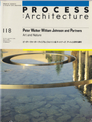 ピーター・ウォーカー・ウィリアム・ジョンソン＆パートナーズ：アートと自然の調和　PROCESS No.118