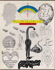 世界のグラフィックデザイン [全7巻セット]