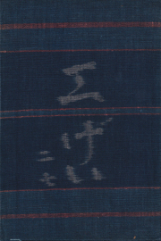 工藝 各巻