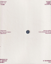 高田誠画集　人気　限定580　大日本絵画　本　芸術本 KEIICHI TANAAMI EXHIBITION “A MIRROR OF THE WORLD” | SWAG HOMMES