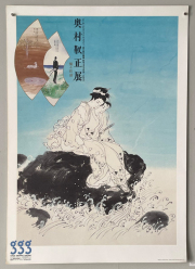 世界都市博 World City Expo Tokyo '96 ポスター 青