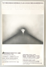 第3回JIDA1968デザイン会議ポスター　石岡瑛子