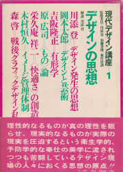 現代デザイン講座 全6巻セット