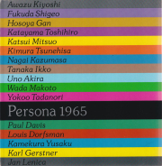 グラフィックデザイン展＜ペルソナ＞50年記念 Persona 1965