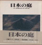 古書古本 Totodo:ブルーノ・タウト 画帖 桂離宮（ブルーノ