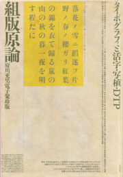 組版原論 タイポグラフィと活字・写植・DTP