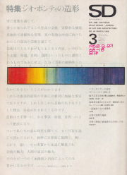 Banca Popolare di Gemona カルロスカルパ 古書古本 Totodo：Carlo Scarpa: Banca Popolare di Gemona