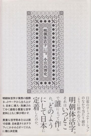 明朝体活字  その起源と形成