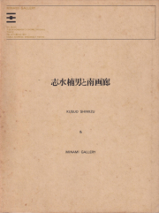 古書古本 Totodo：榎倉康二 東京画廊カタログ 各号