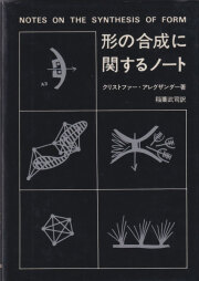 ザ・ネイチャー・オブ・オーダー The Nature of Order The Nature of Order: An Essay on the Art of Building and the