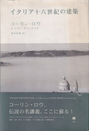 古書古本 Totodo: 日本の建築 明治大正昭和 全10巻セット（村松