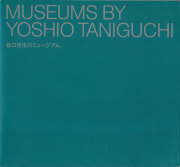 谷口吉生のミュージアム―ニューヨーク近代美術館［MoMA］巡回建築展