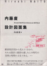 古書古本 Totodo: 青木淳 Jun Aoki Complete Works｜1｜1991