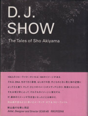 秋山晶の仕事と周辺 - Artist, Designer and Director SCAN #5