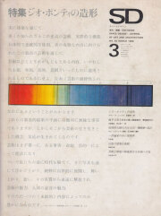 古書古本 Totodo: Gio Ponti: The Complete Work 1923-1978（Lisa