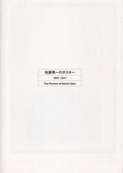 古書古本 Totodo: 松永真ポスター グラフィックデザインの今日