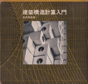 古書古本 Totodo: テクトニック・カルチャー 19-20世紀建築の