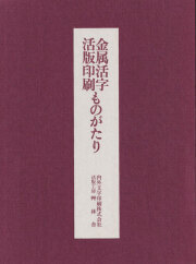 アイデア別冊　日本語活字見本集成 アイデア別冊 日本語活字見本集成 基本日本語活字集成 OpenType版 | 誠
