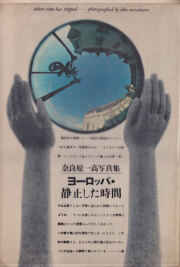 川田喜久治　聖なる世界　1000部限定 川田喜久治 聖なる世界 1000部限定 【公式通販】