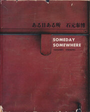 石元泰博　ある日ある所 / Yasuhiro Ishimoto: Someday Somewhere [Signed]