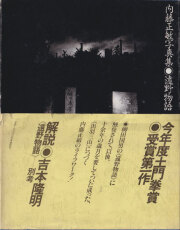 古書古本 Totodo: 人間の記憶（須田一政, クレオ）