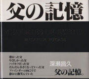 古書古本 Totodo：深瀬昌久 / Masahisa Fukase: hysteric Twelve