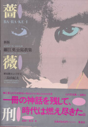 古書古本 Totodo：奈良原一高 スペイン偉大なる午後（勝井三雄ブック