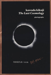 川田喜久治写真集　ラスト・コスモロジー / Kikuji Kawada: Last Cosmology