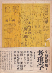 古書古本 Totodo：日本の民家 各号（伊藤ていじ・二川幸夫）