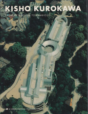 古書古本 Totodo: 架構 空間 人間 - 日本万国博建築写真集 EXPO'70