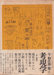 古書古本 Totodo：新版 日本の民家（二川幸夫, 伊藤ていじ, A.D.A.