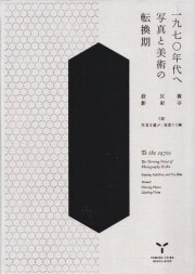 古書古本 totodo: 高松次郎 / Jiro Takamatsu: Photograph [Unopened
