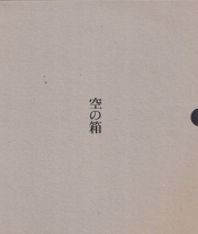 古書古本 Totodo：銀座界隈 附 別冊 アルバム・銀座八丁（木村荘八）