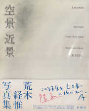 古書古本 Totodo: 荒木経惟 センチメンタルな旅 / Nobuyoshi Araki