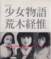 古書古本 Totodo: 荒木経惟 わが愛、陽子 / Nobuyoshi Araki: Yoko My