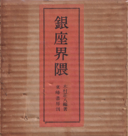 古書古本 Totodo: Die Bucher der Kunstler : Publikationen und