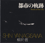 古書古本 Totodo: 須田一政 人間の記憶 / Issei Suda: Ningen no kioku