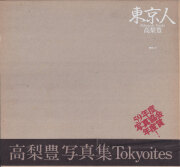 古書古本 Totodo: 牛腸茂雄作品集成 / Shigeo Gocho 1946-1983