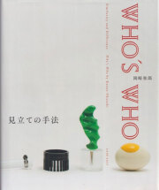古書古本 Totodo：尋花 井上有一作品集（井上嗣也＋ビーンズほか 構成
