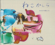 古書古本 Totodo: Chiharu Shiota（塩田千春,Hatje cantz,2011年,署名入）