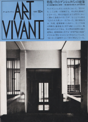 古書古本 Totodo: 建築神話の崩壊―資本主義社会の発展と計画の思想