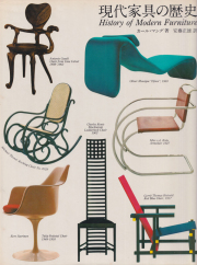 古書古本 Totodo: The Herman Miller Collection 1952（ハーマン・ミラー）