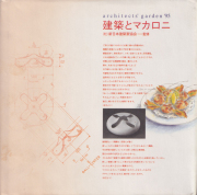 古書古本 Totodo: 青木淳｜ノートブック（平凡社）